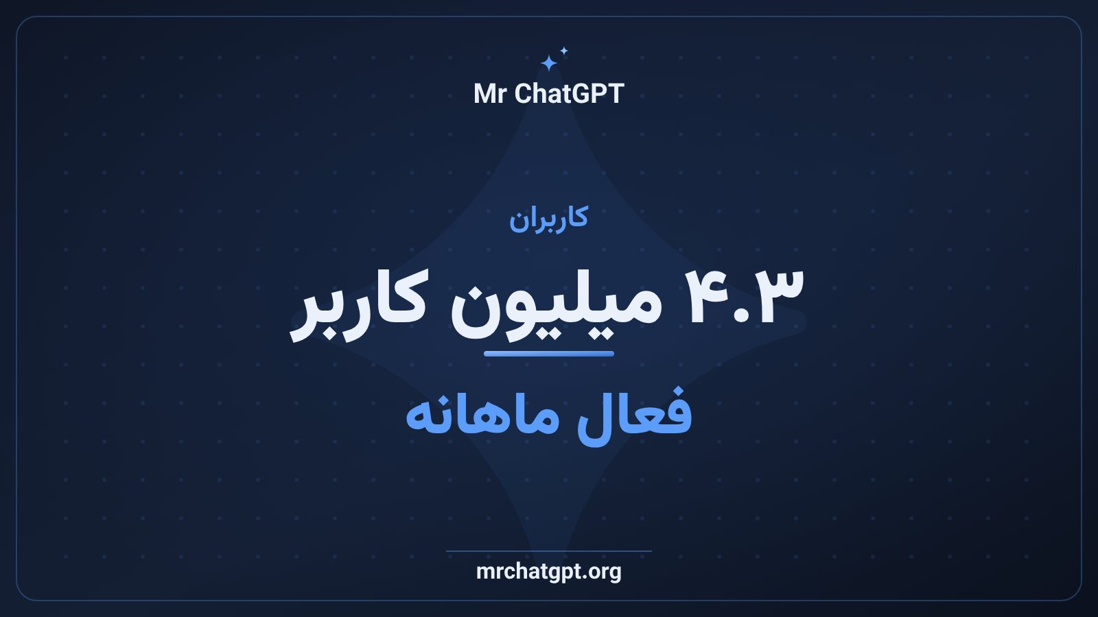 چهار و سه دهم میلیون کاربر فعال ماهانه اپلیکیشن کو-استار