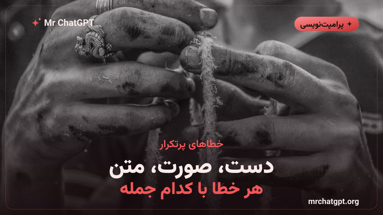 خطاهای رایج دست و صورت و متن در تصویر هوش مصنوعی