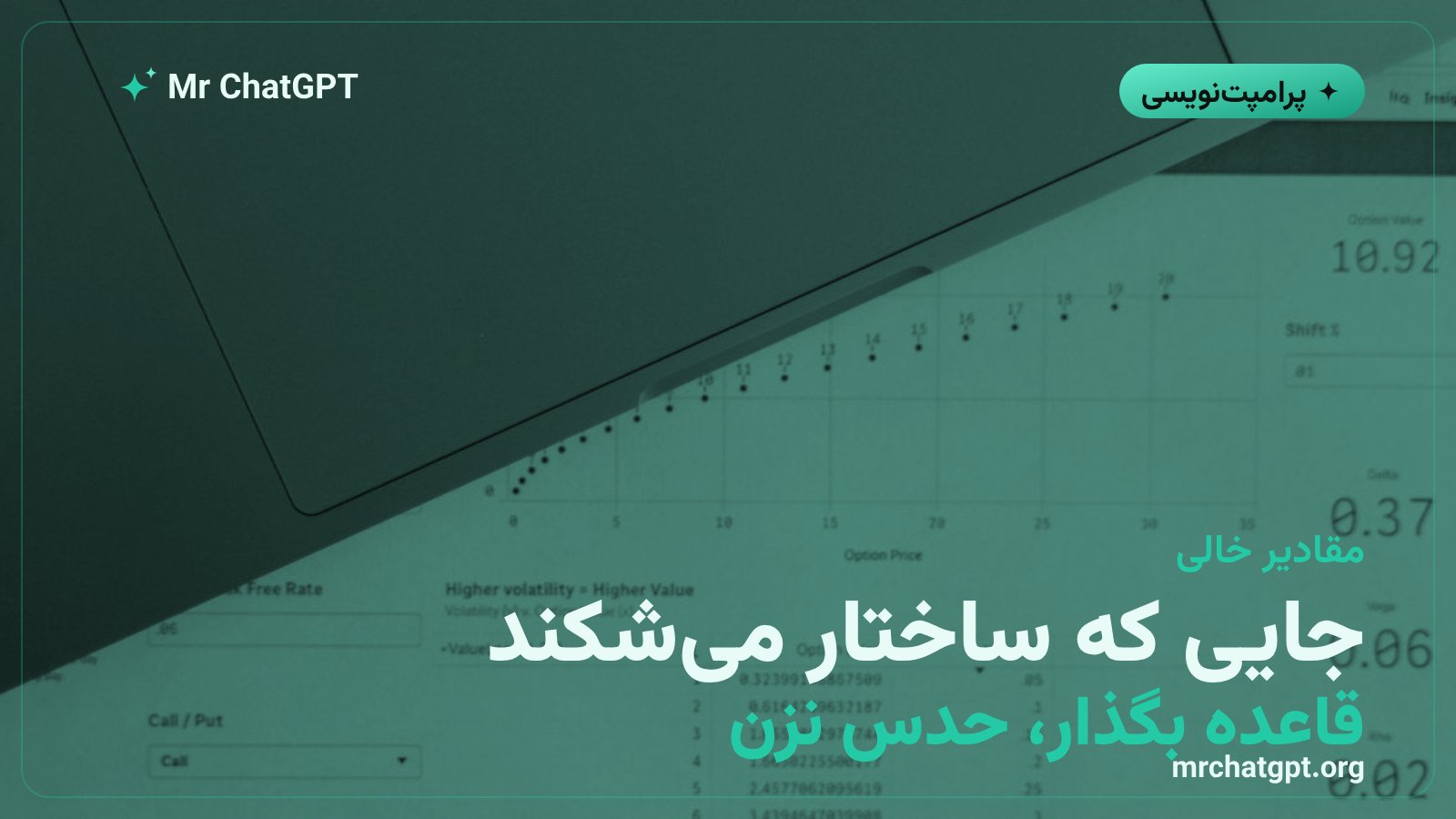 مدیریت مقادیر خالی در خروجی ساختارمند