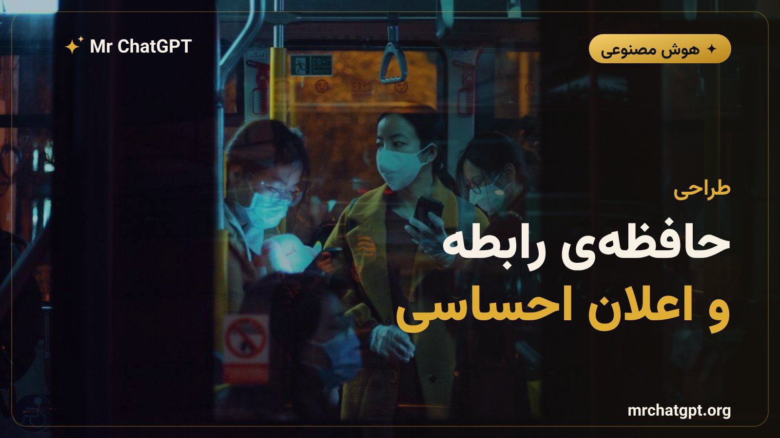 سازوکار اپهای همدم هوشمند شامل حافظه بلندمدت و اعلانهای احساسی