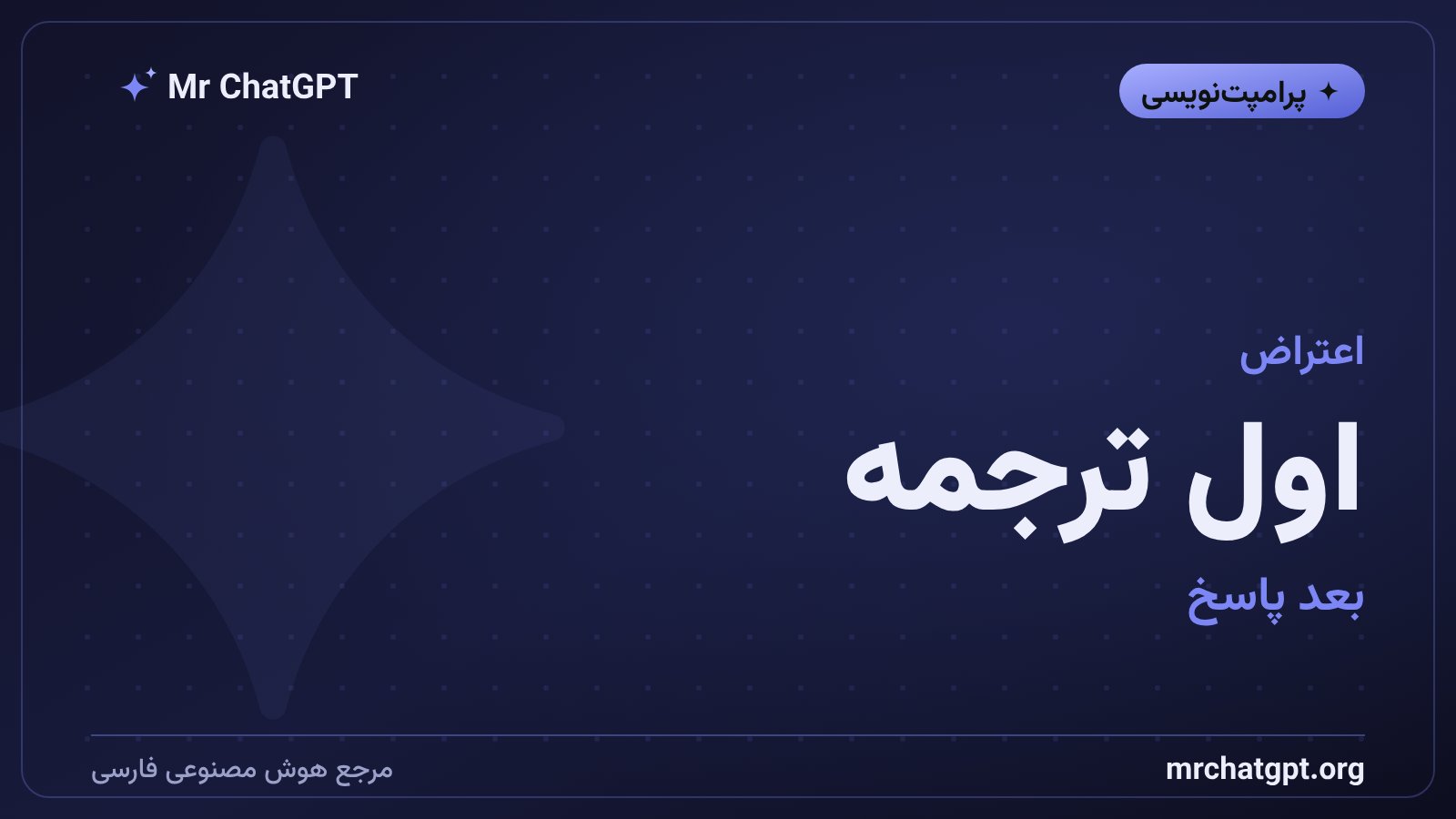 ترجمه اعتراض مشتری پیش از پاسخ دادن