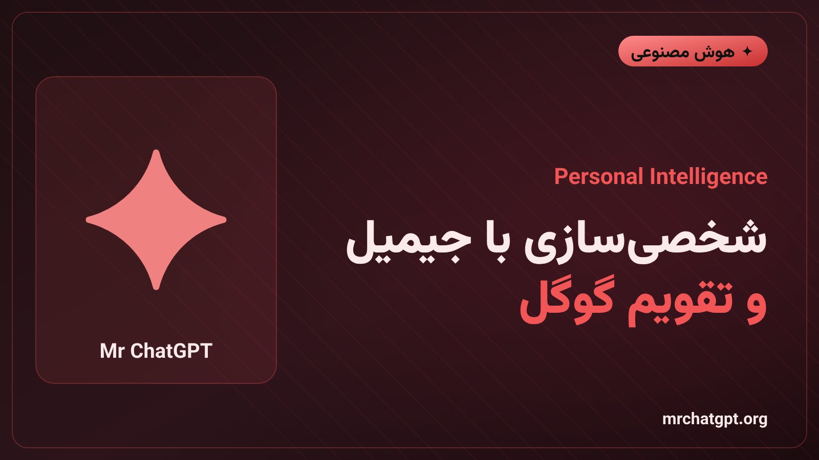 اتصال Ask Maps به جیمیل و تقویم گوگل برای پیشنهادهای شخصی‌سازی‌شده