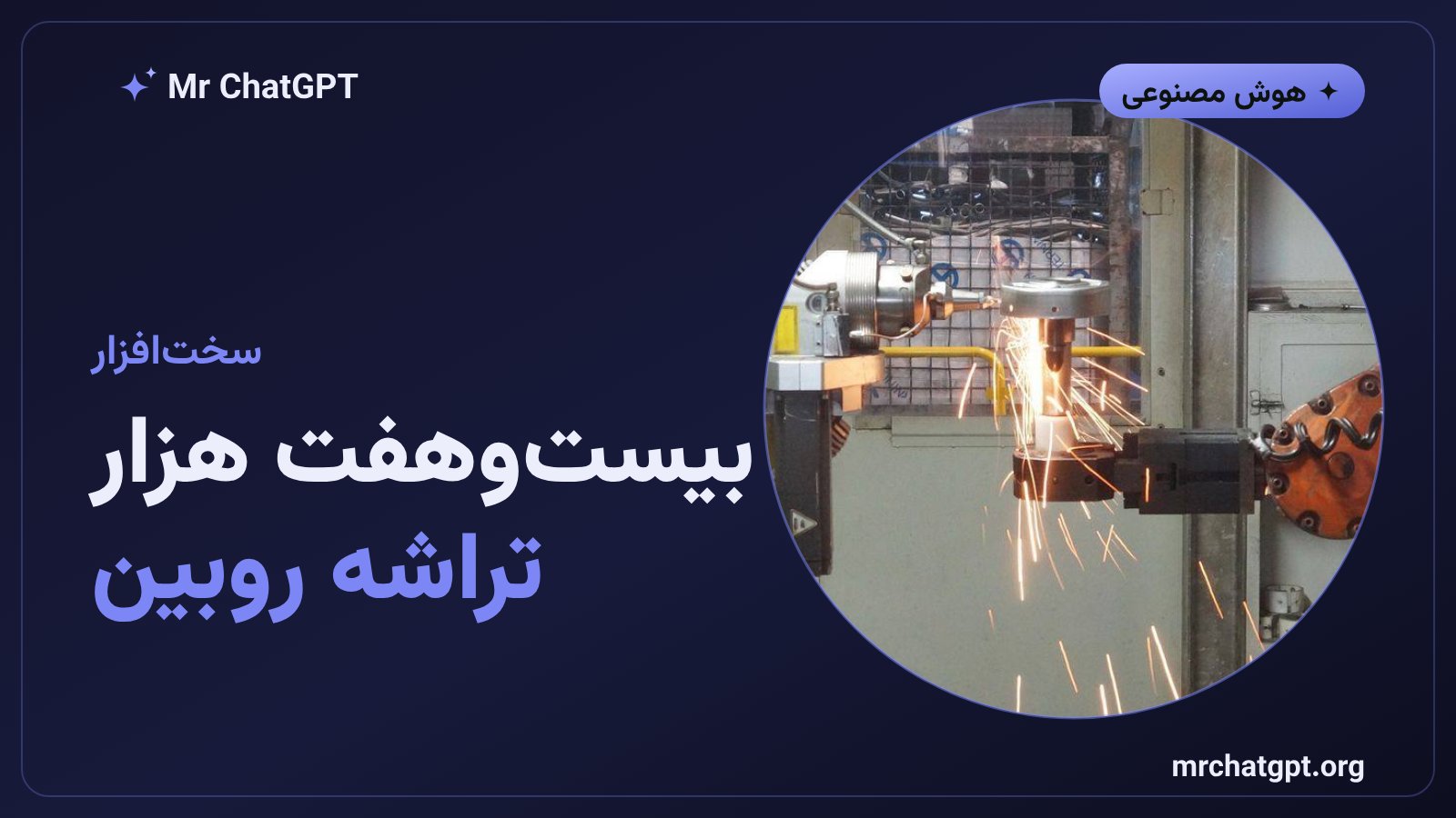 بیست و هفت هزار تراشه روبین انویدیا در مرکز نوترا