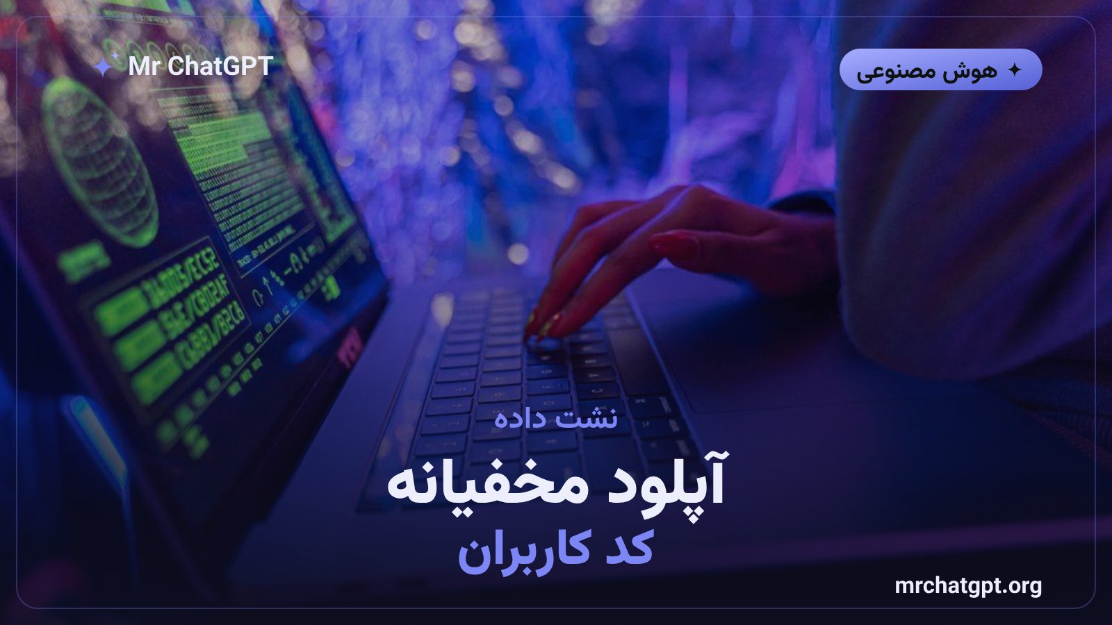 آپلود مخفیانه کد کاربران توسط ابزار گراک بیلد