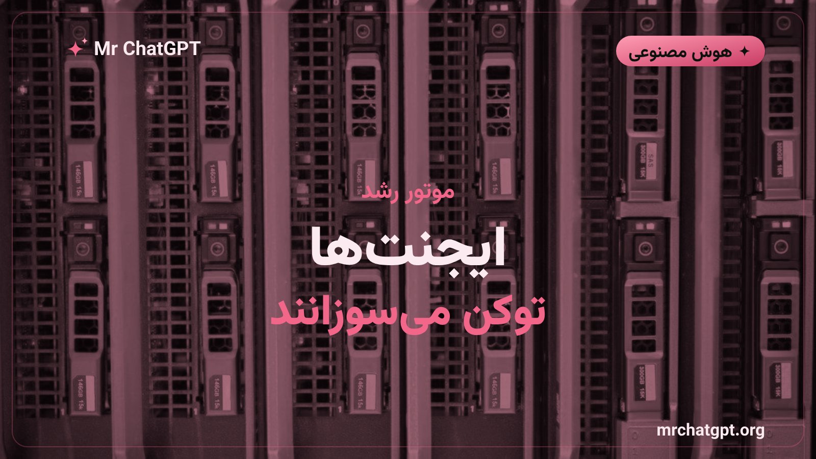 گسترش ایجنتها و افزایش چندبرابری مصرف توکن مدلها