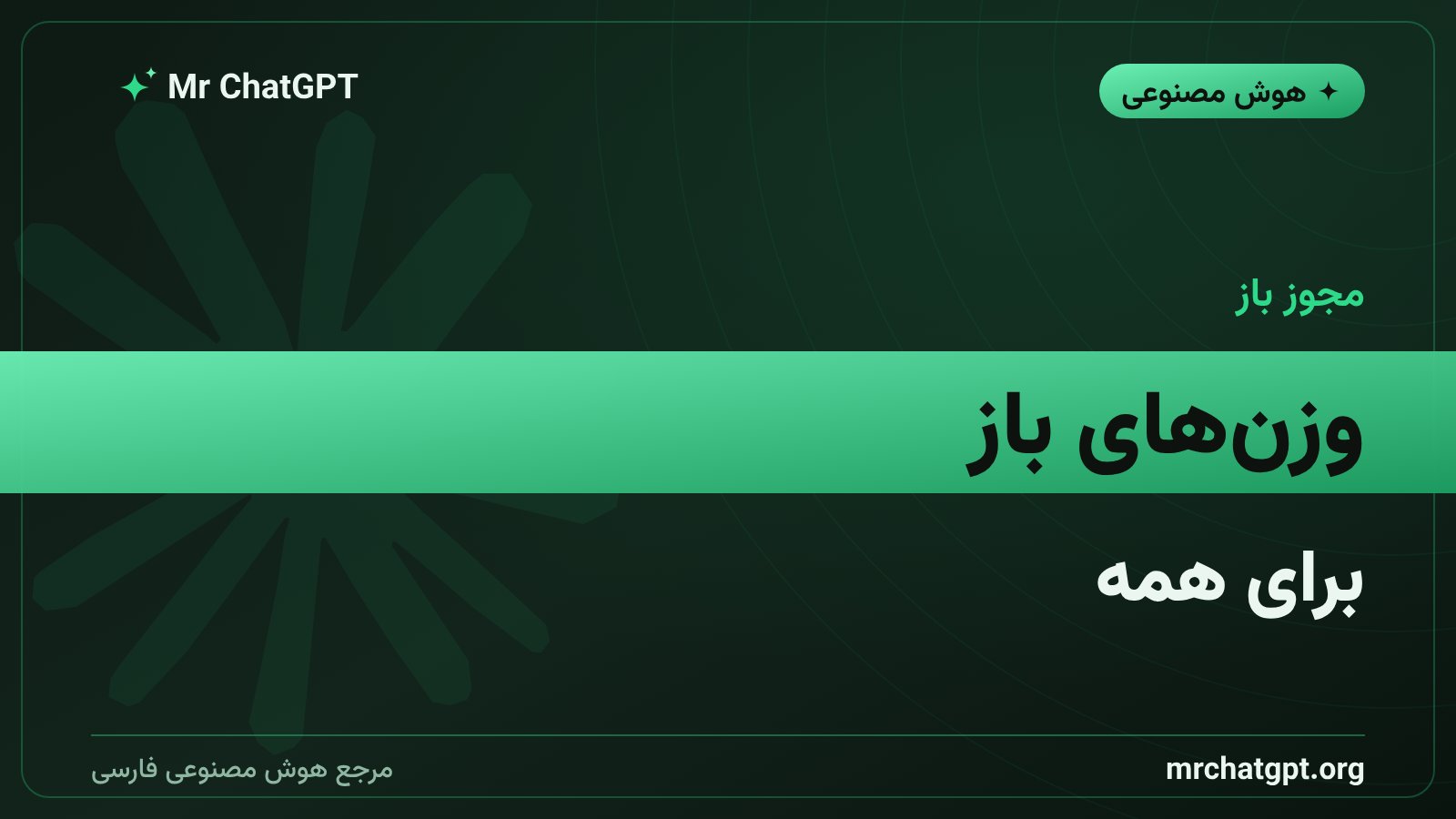 انتشار وزنهای باز اینکلینگ تحت مجوز آپاچی ۲.۰ روی هاگینگ فیس