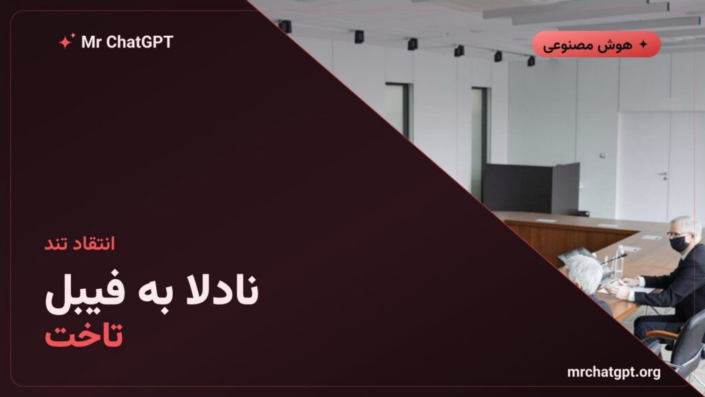 انتقاد ساتیا نادلا از مدل کلود فیبل آنتروپیک در جلسه داخلی مایکروسافت
