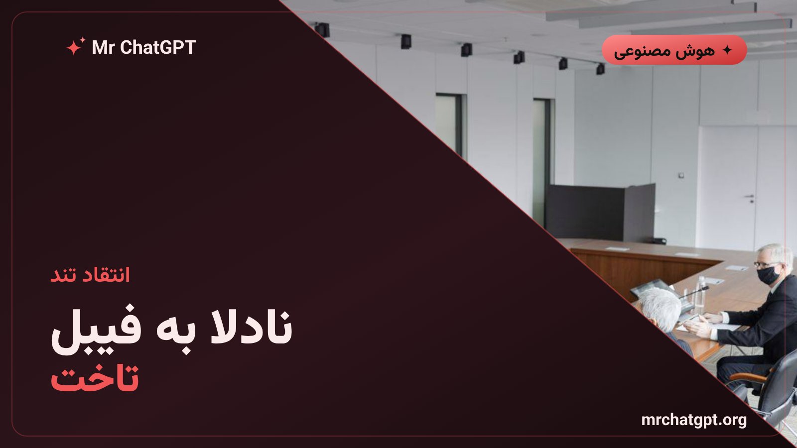 انتقاد ساتیا نادلا از مدل کلود فیبل آنتروپیک در جلسه داخلی مایکروسافت