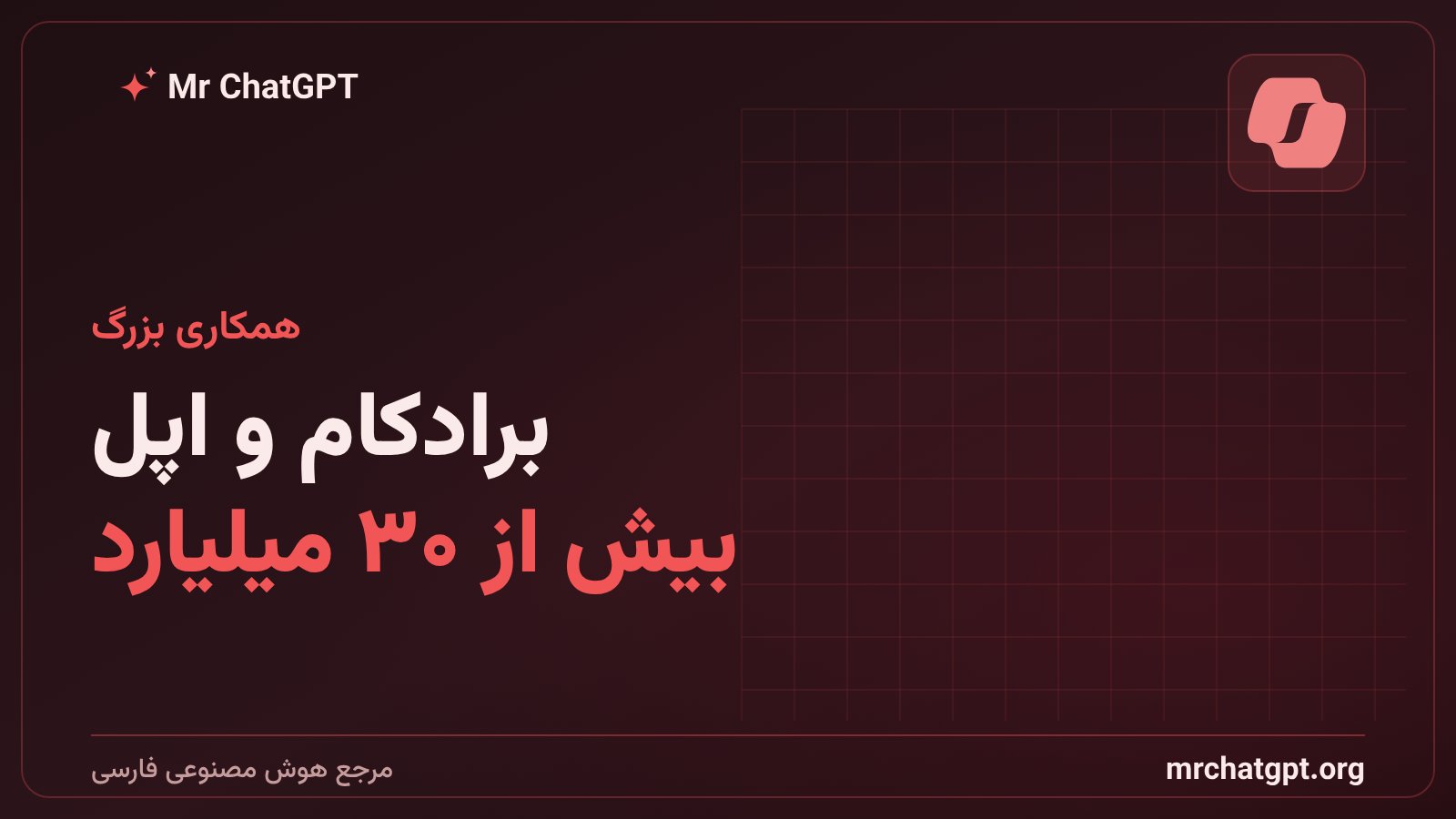 همکاری چندساله اپل و برادکام برای ساخت تراشه سرور