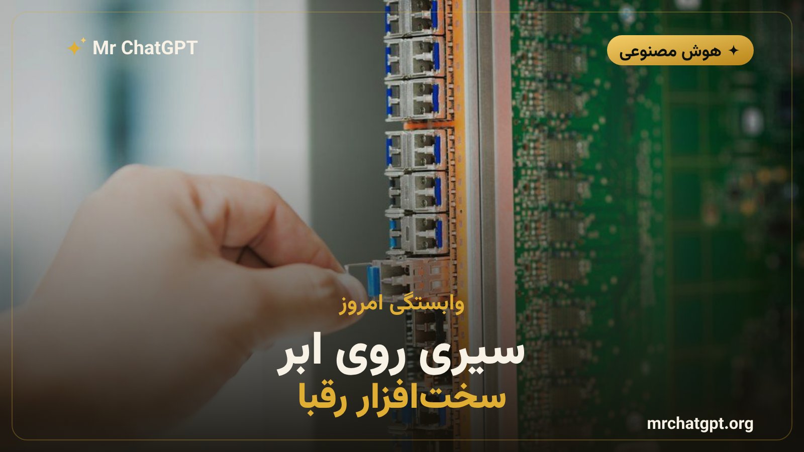 اجرای درخواستهای سیری روی پردازندههای انویدیا در ابر گوگل