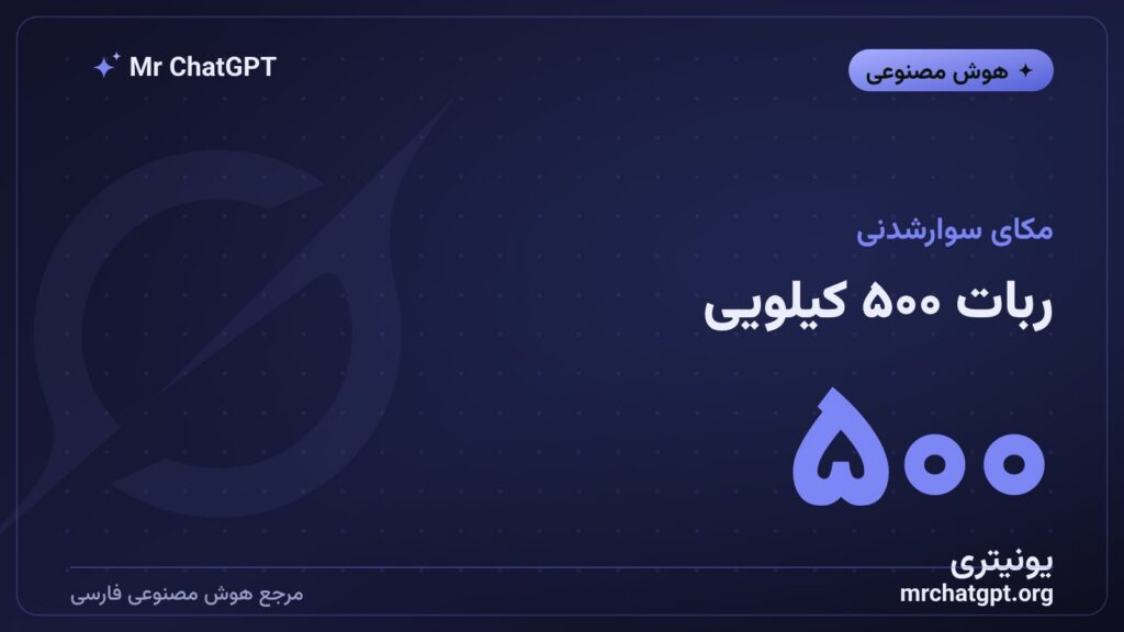 ربات مکای سوارشدنی جی‌دی۰۱ شرکت یونیتری