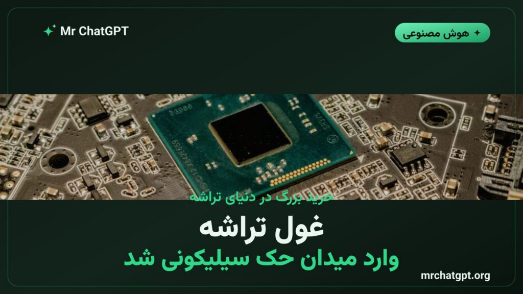 خرید استارتاپ Taalas توسط AMD برای حک مدل‌های هوش مصنوعی روی تراشه