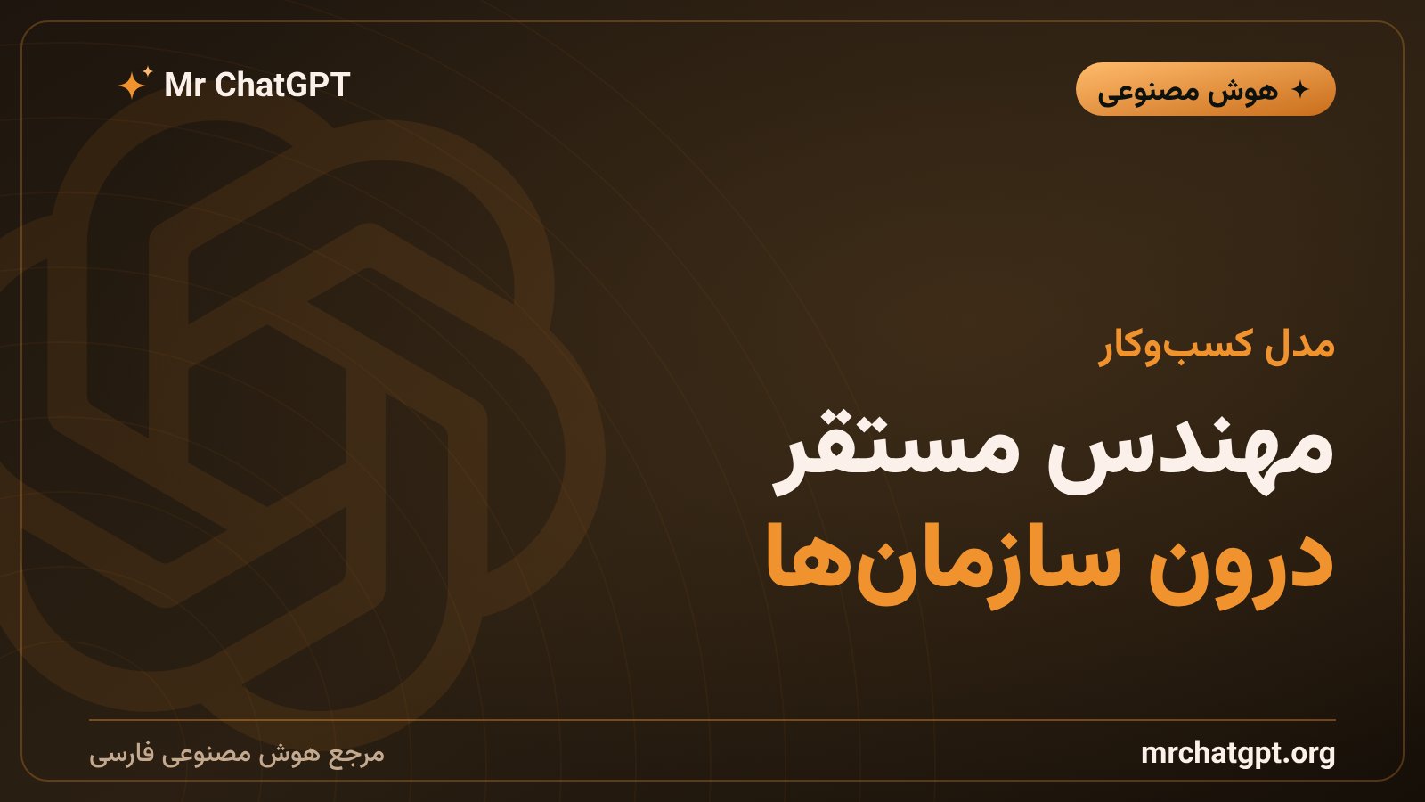 مهندسان مستقر اُد در دل بانک‌ها و بیمارستان‌ها