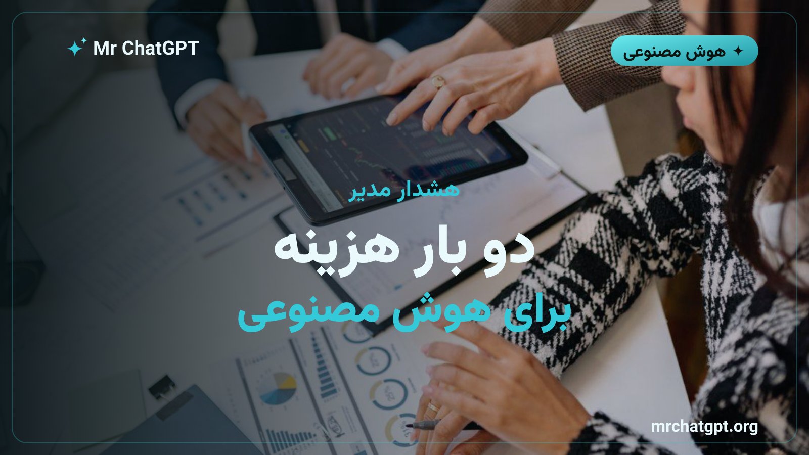 هشدار ساتیا نادلا درباره هزینه دوباره هوش مصنوعی