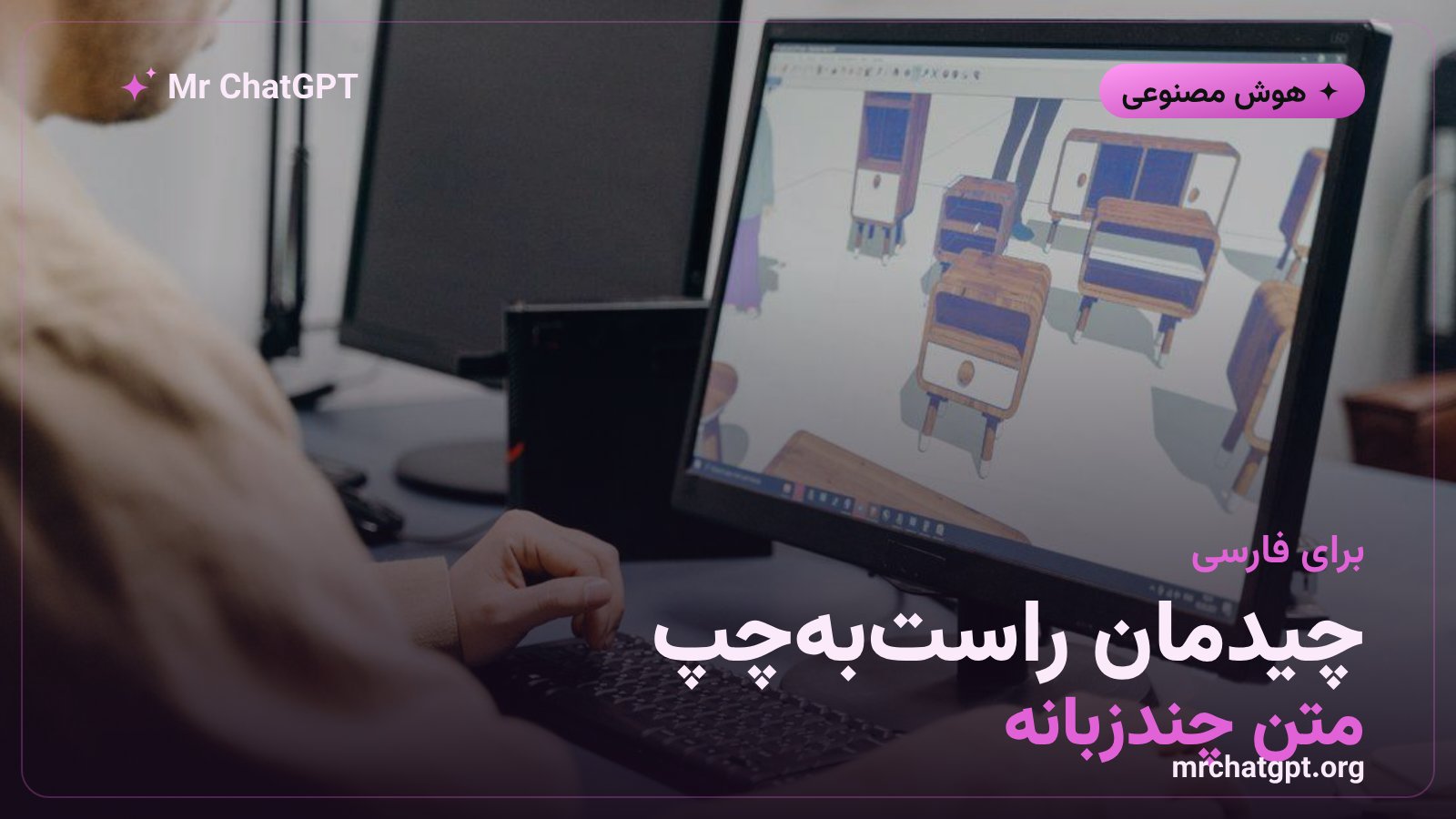 پشتیبانی مدل سیدریم از نگارش متن چندزبانه و جهت راست به چپ