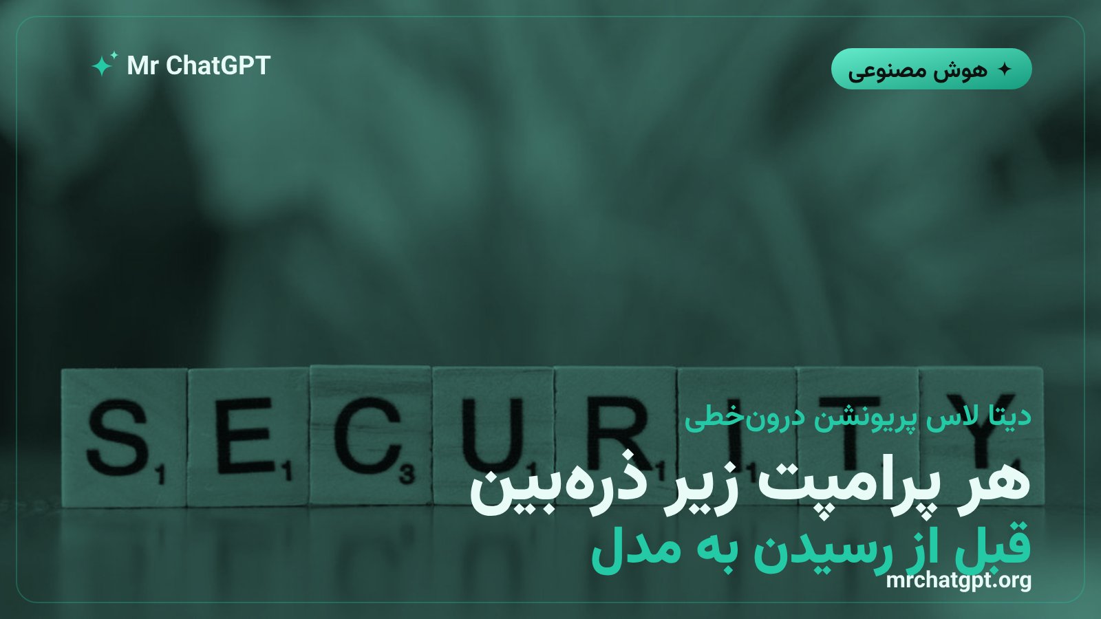 بازرسی درونخطی داده در Claude Enterprise پیش از پردازش پرامپت