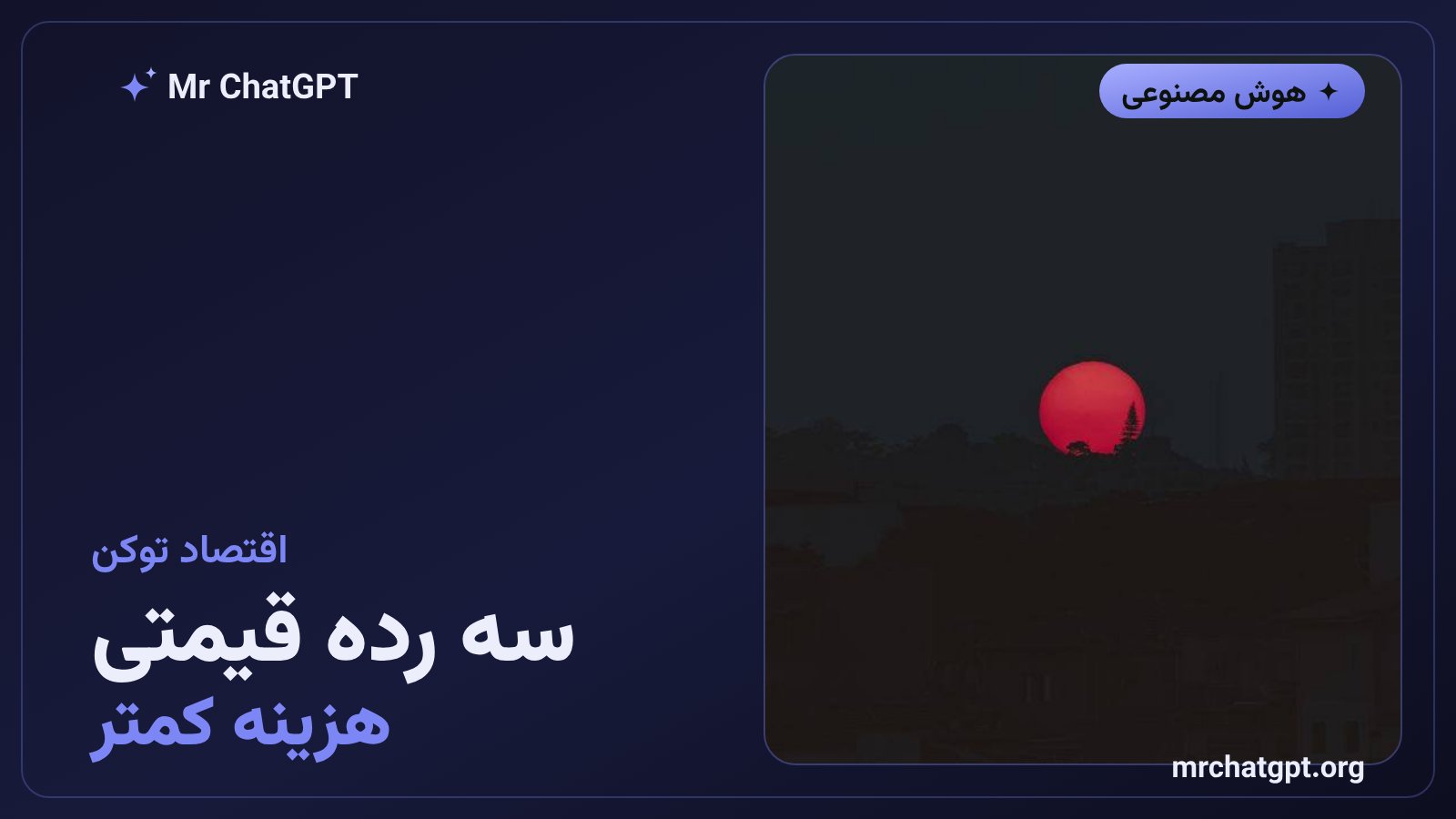 مقایسه قیمت سه مدل سول ترا و لونا به ازای هر میلیون توکن