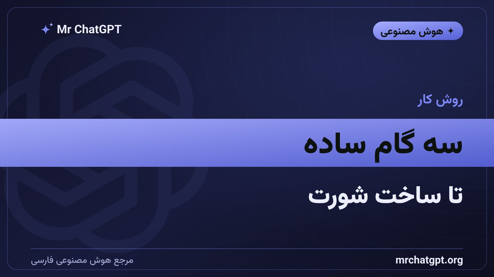 مراحل ساخت ویدیوی کوتاه در بخش استودیوی نوت‌بوک‌ال‌ام