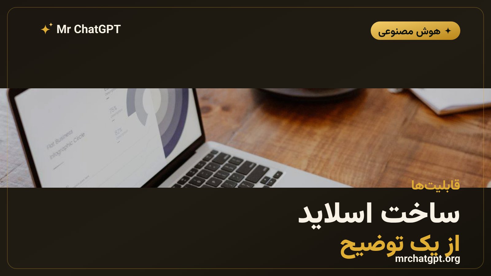 ساخت اسلاید از روی توضیح متنی با افزونه چت‌جی‌پی‌تی