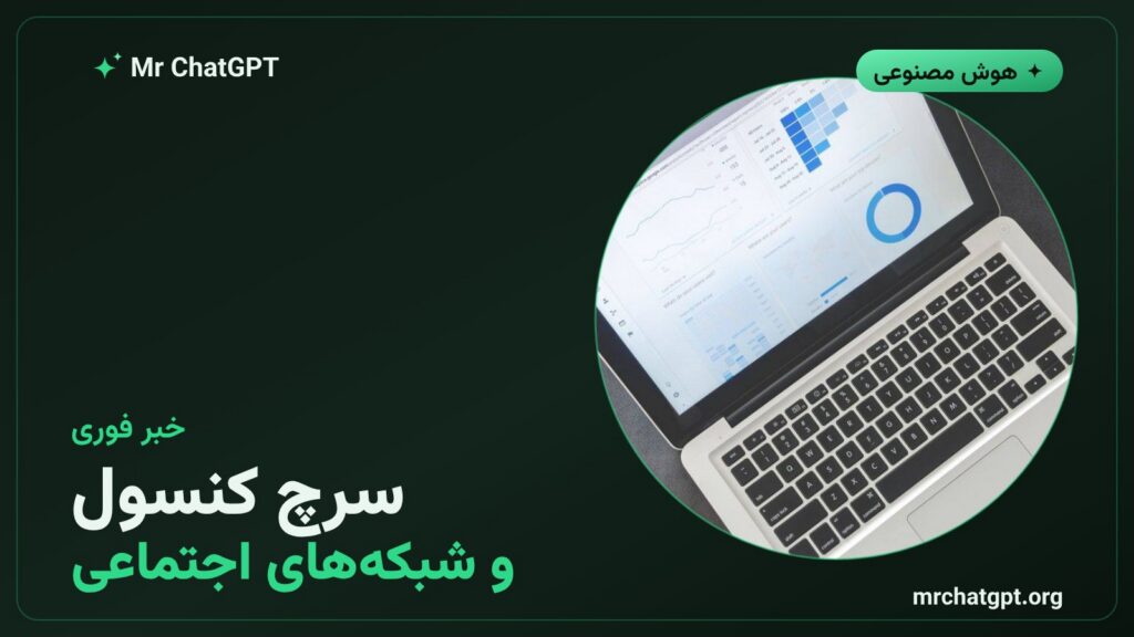 افزودن صفحات شبکههای اجتماعی به گوگل سرچ کنسول