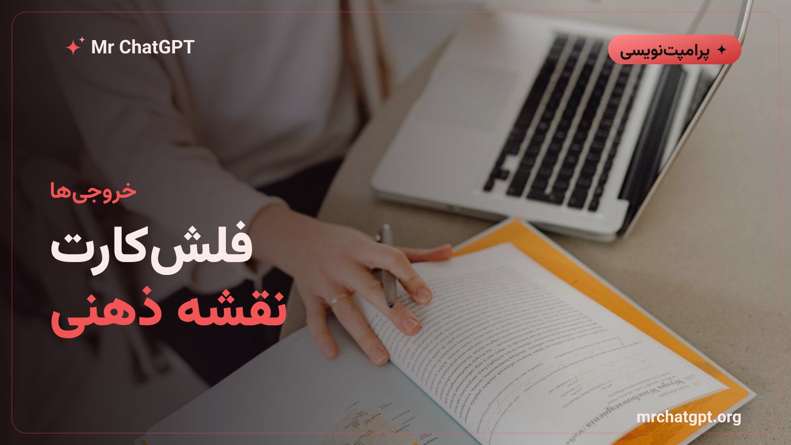 ساخت فلشکارت و نقشه ذهنی با نوتبوک الام