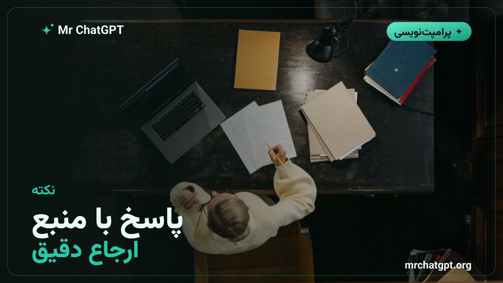پاسخ مبتنی بر منبع و نمایش ارجاع در نوتبوک الام