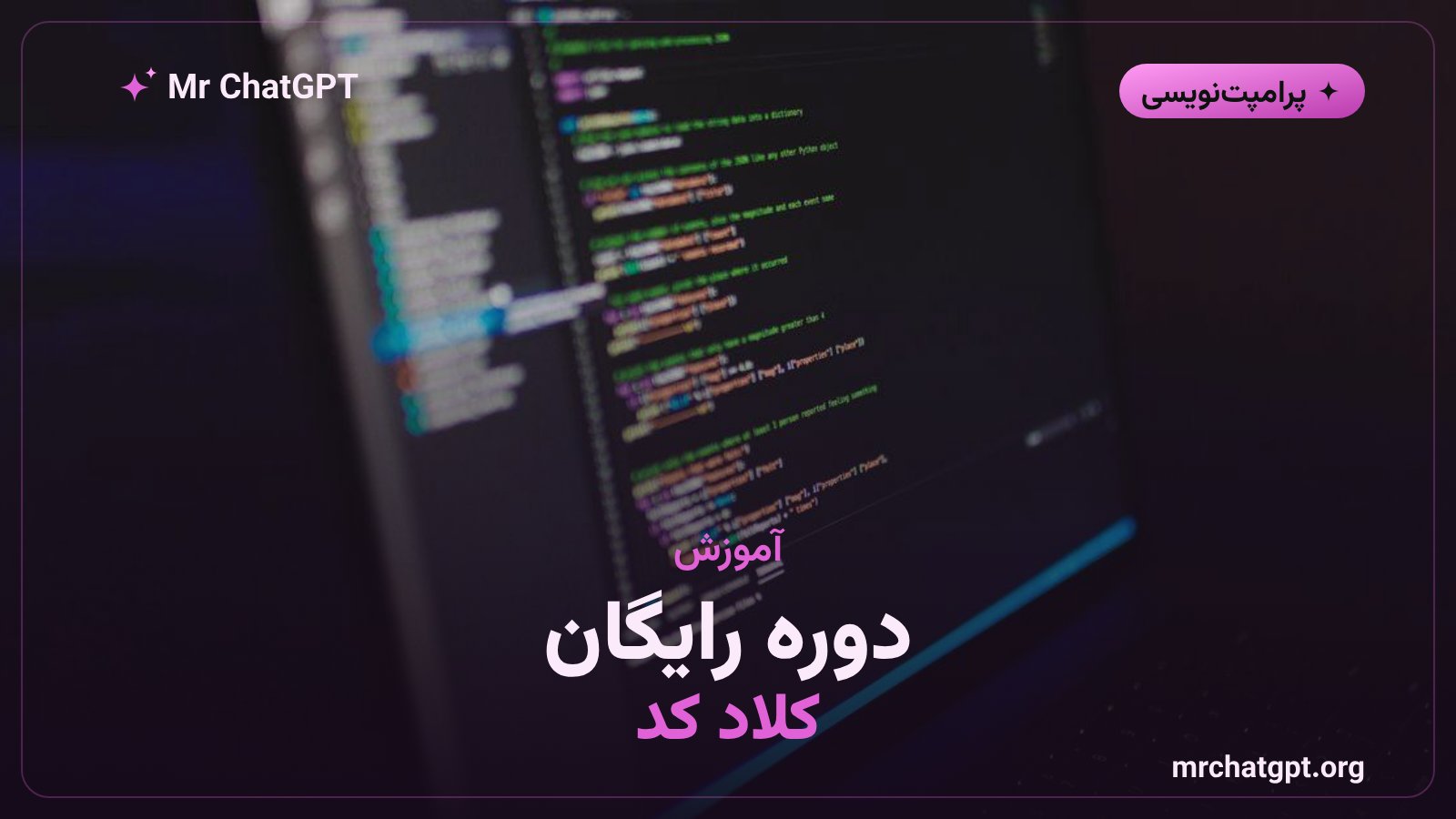 دوره رایگان کلاد کد آنتروپیک برای توسعهدهندگان