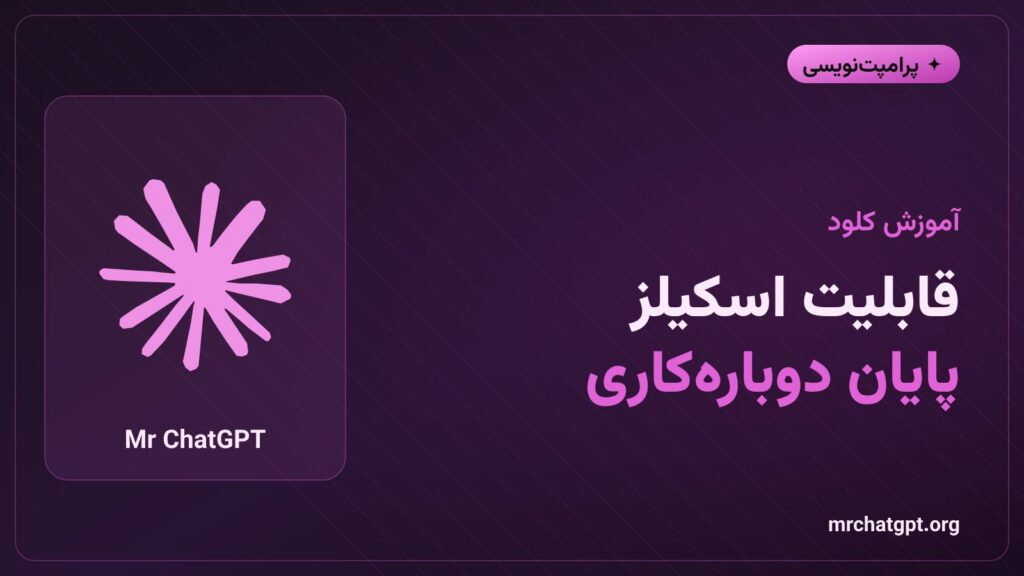 آموزش قابلیت اسکیلز کلود و فایل SKILL.md