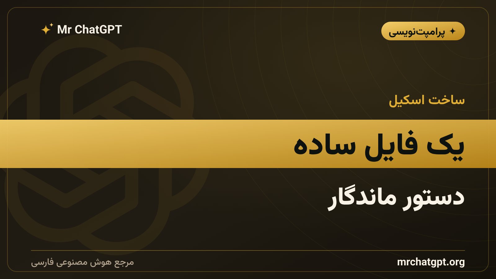 ساخت اسکیل اختصاصی با فایل مارک‌داون