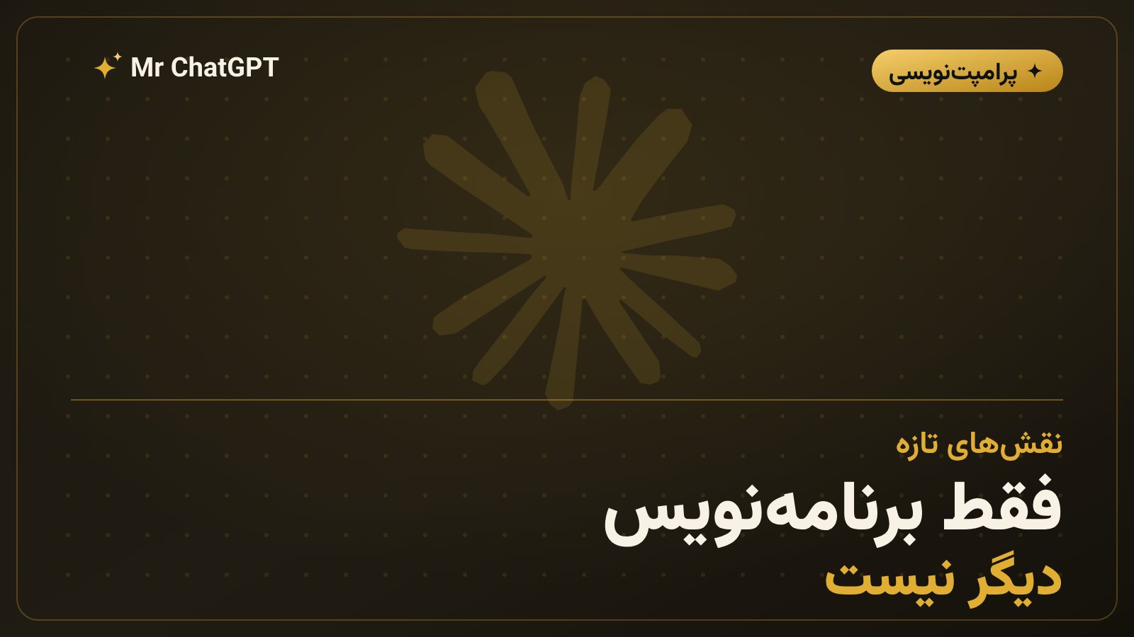 استفاده نقش‌های غیرمهندسی از کدکس