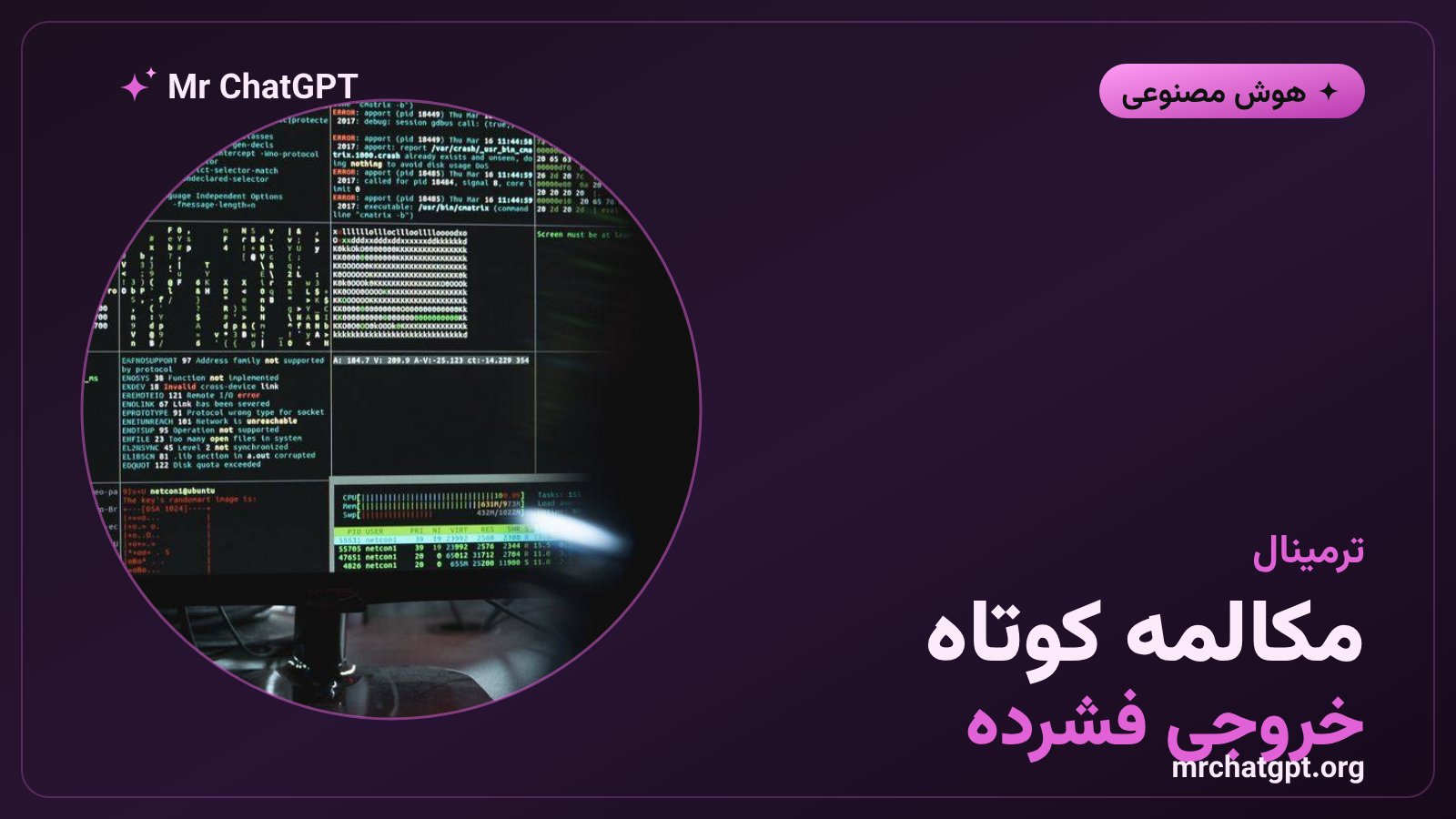 چرا کار در ترمینال مصرف کمتری دارد