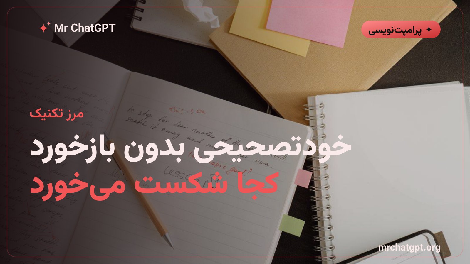 محدودیت خودتصحیحی مدل‌های زبانی بدون بازخورد بیرونی