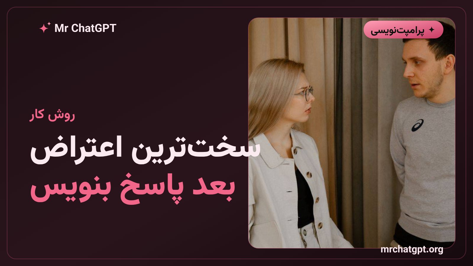 روش خواندن و پاسخ دادن به خروجی پرامپت وکیل شیطان