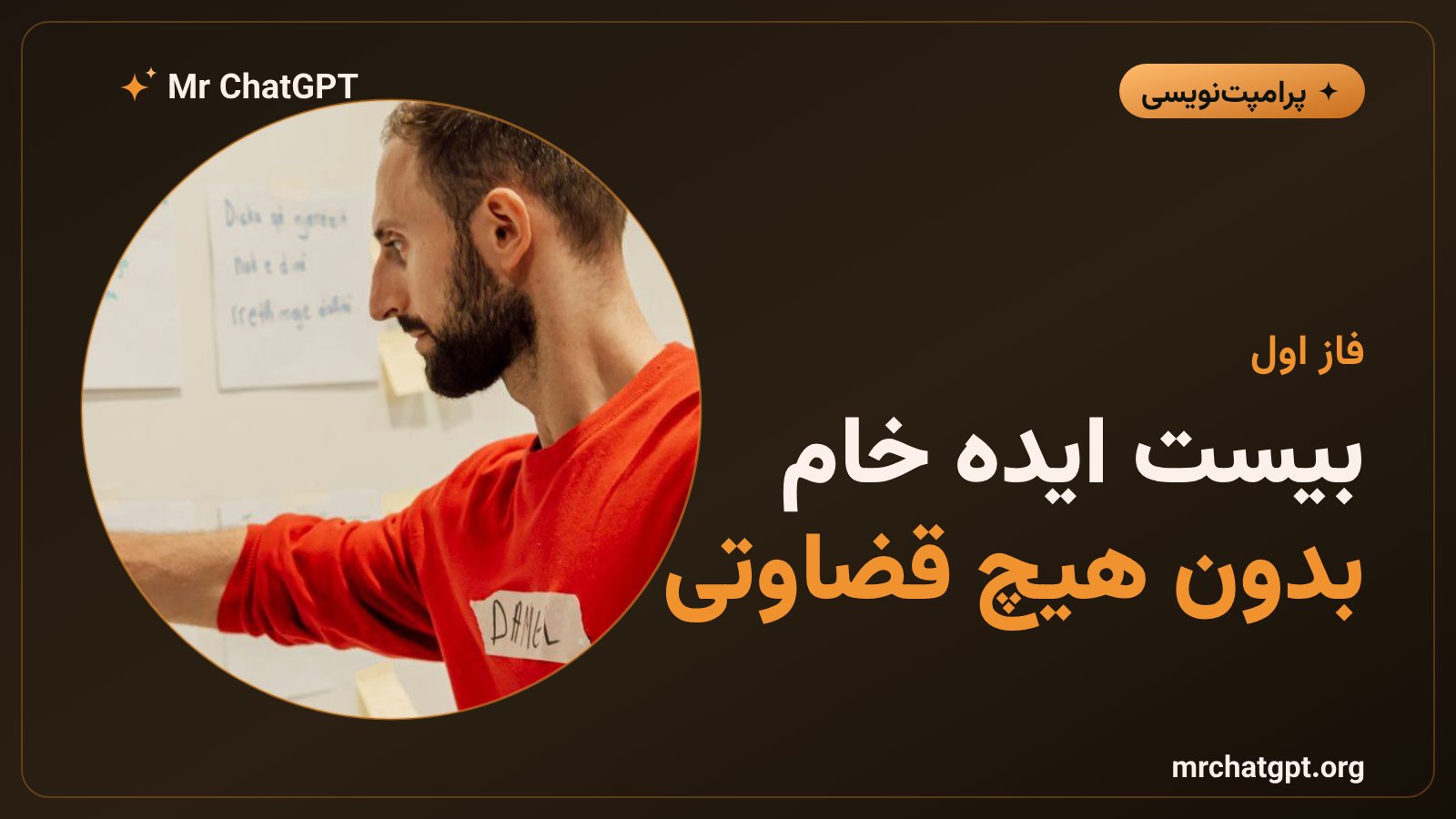 فاز واگرا و تولید ایده بدون قضاوت