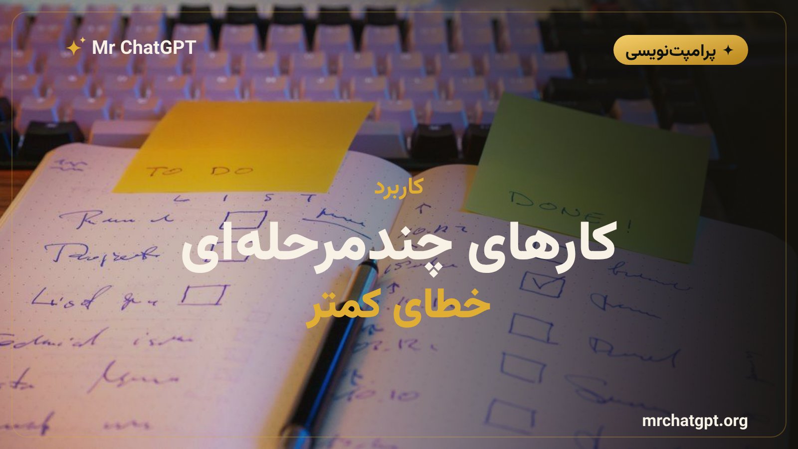 کاربرد پرامپت برنامهریز-مجری در کارهای چندمرحلهای