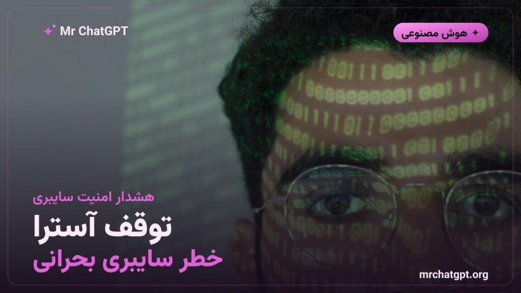 توقف توسعه مدل آسترای OpenAI به دلیل قابلیت بحرانی سایبری