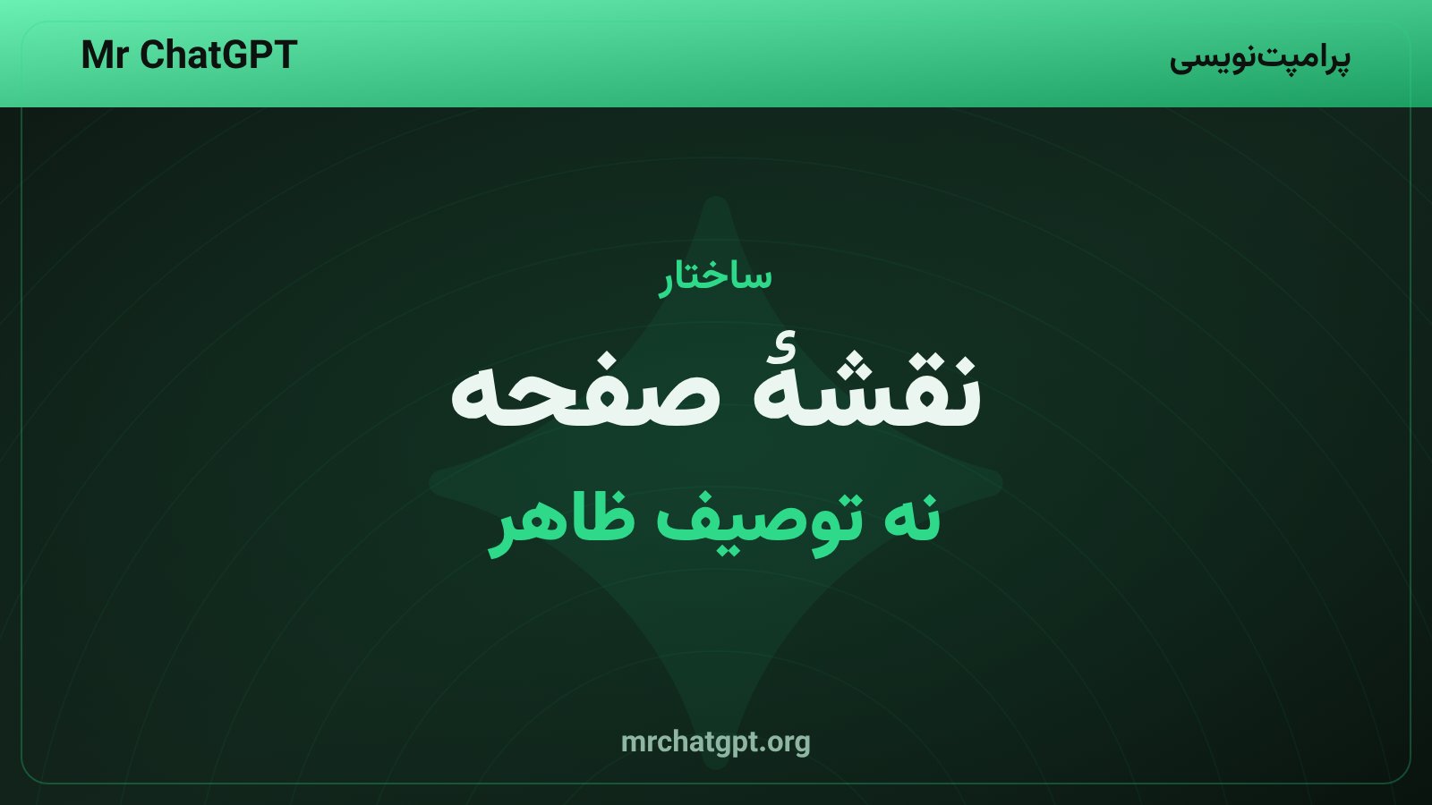 تعریف ناحیههای صفحه در پرامپت اینفوگرافیک