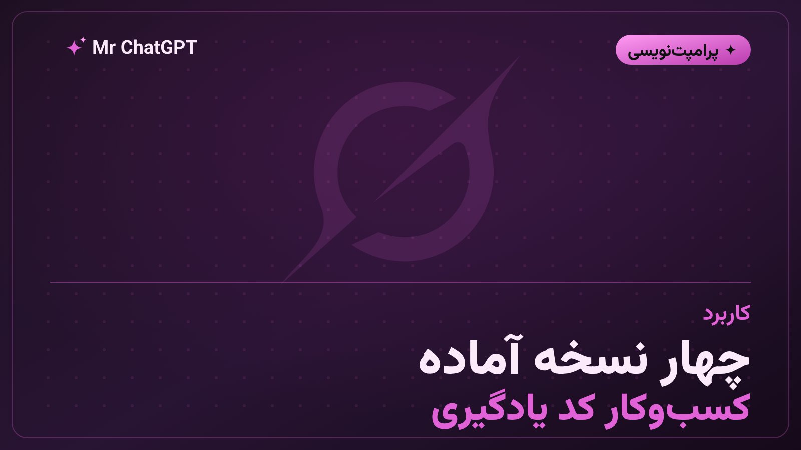 نسخههای موقعیتی پرامپت تجزیه به زیرمسئله