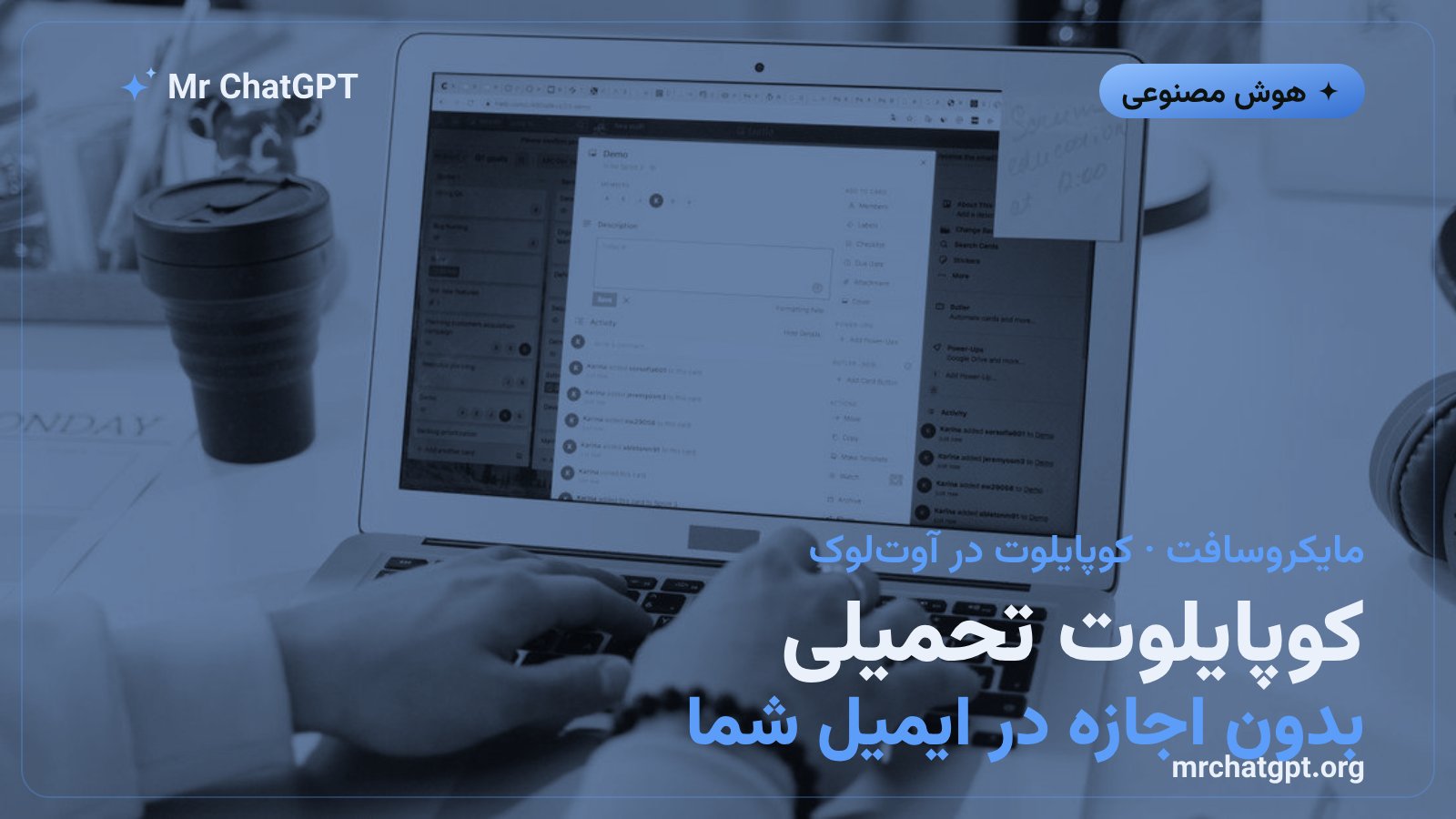 مایکروسافت کوپایلوت را بدون اجازه در آوت‌لوک همه فعال کرد