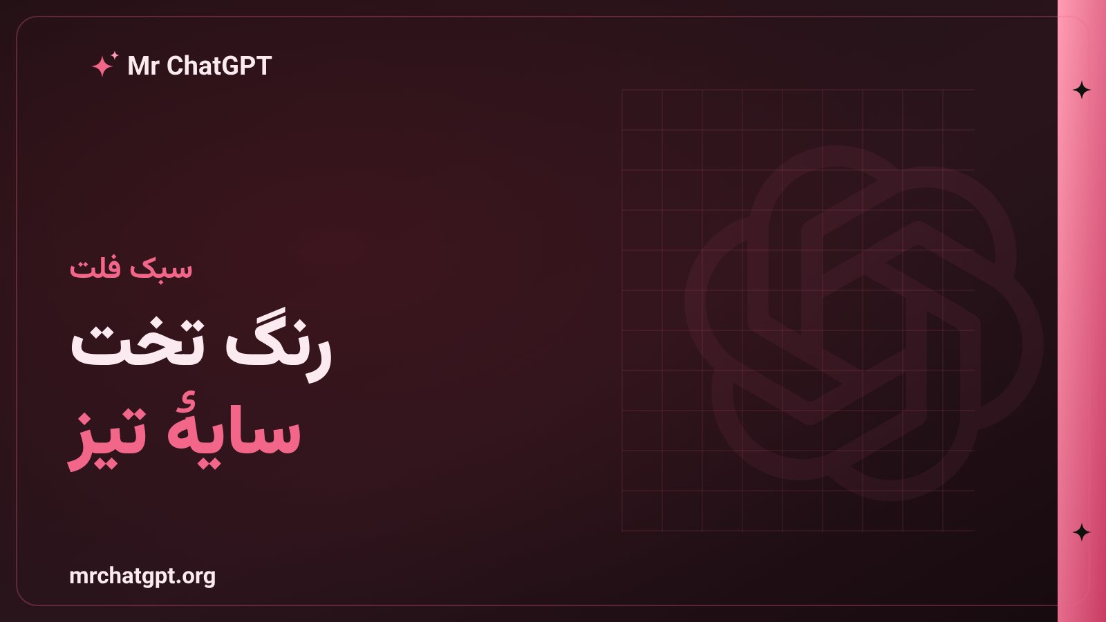 پرامپت تصویرسازی فلت با پالت سه‌رنگه