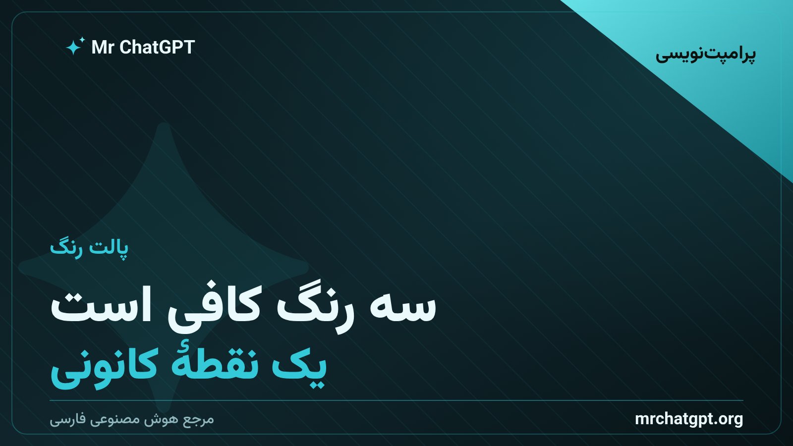 پالت سه‌رنگه در تصویرسازی فلت