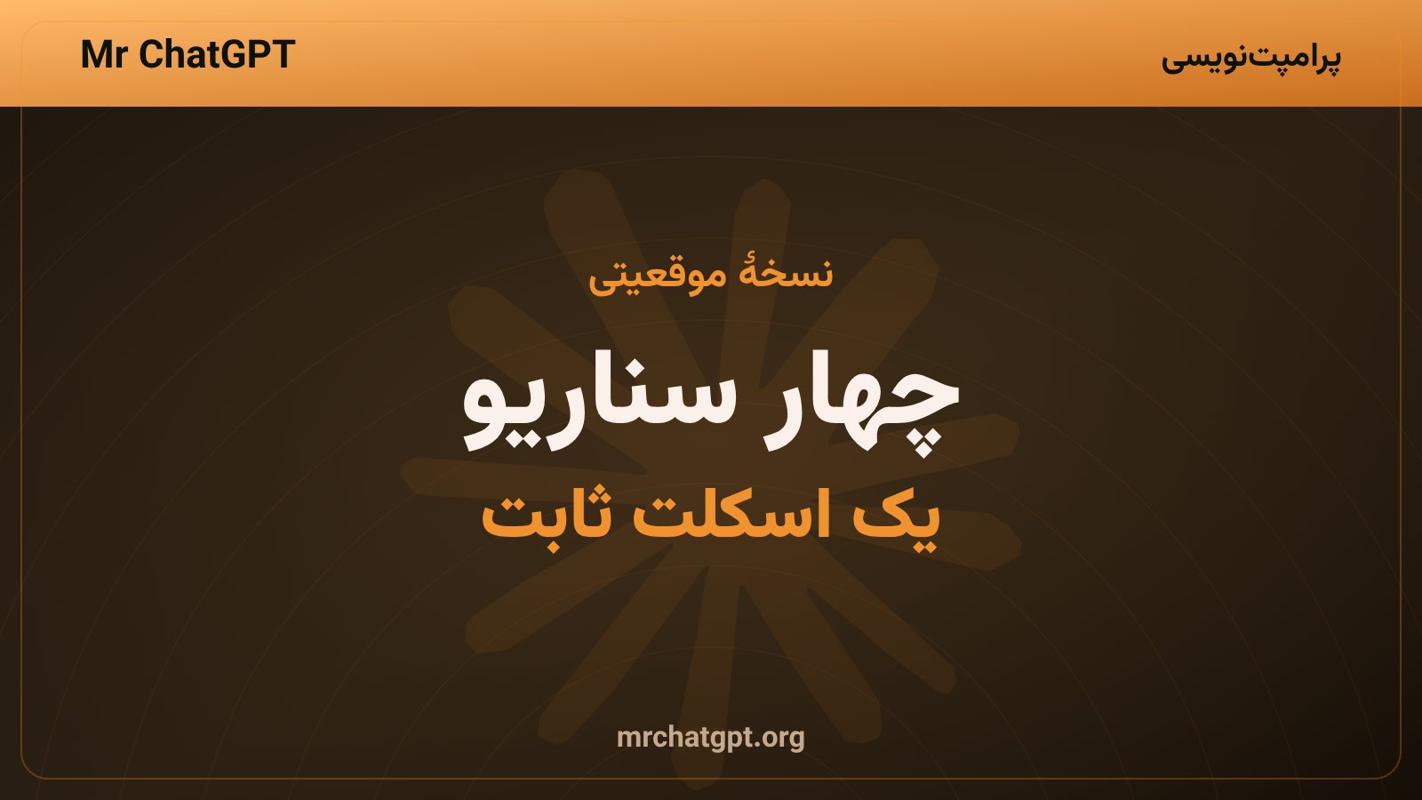 نسخه‌های موقعیتی پرامپت تصویرسازی فلت