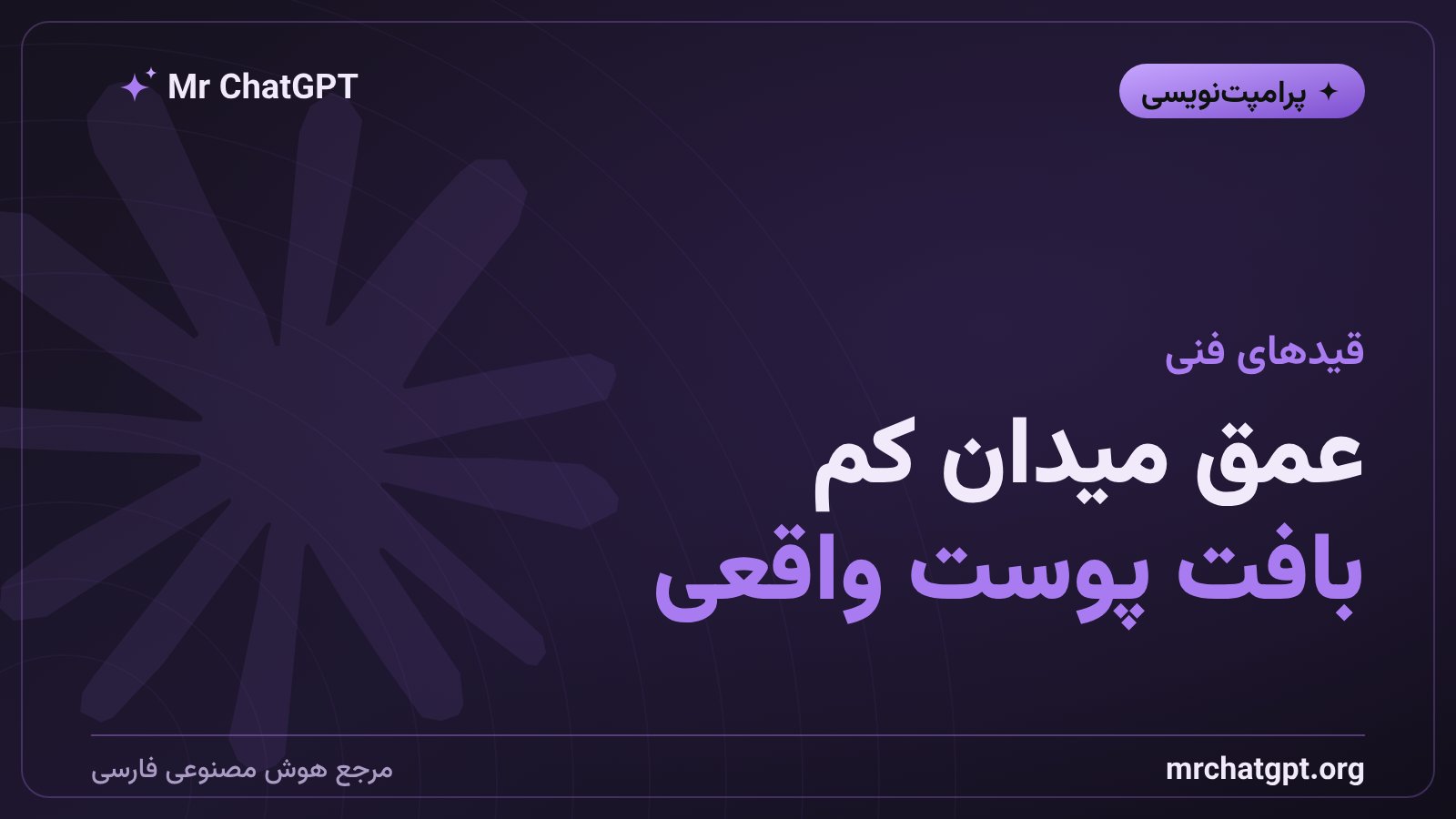 قیدهای فنی پرامپت عکاسی سینمایی