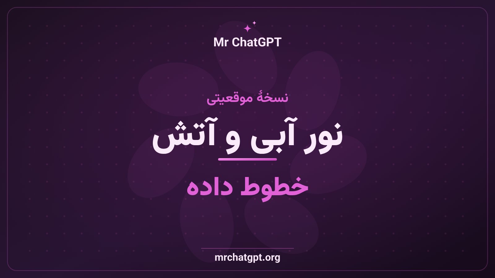 نسخههای موقعیتی پرامپت سیلوئت نورانی