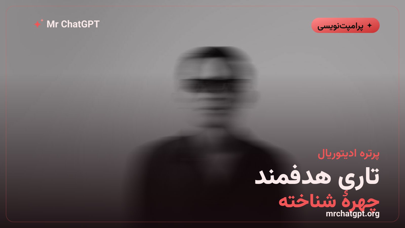 پرامپت پرتره فشن ادیتوریال با تاری حرکتی