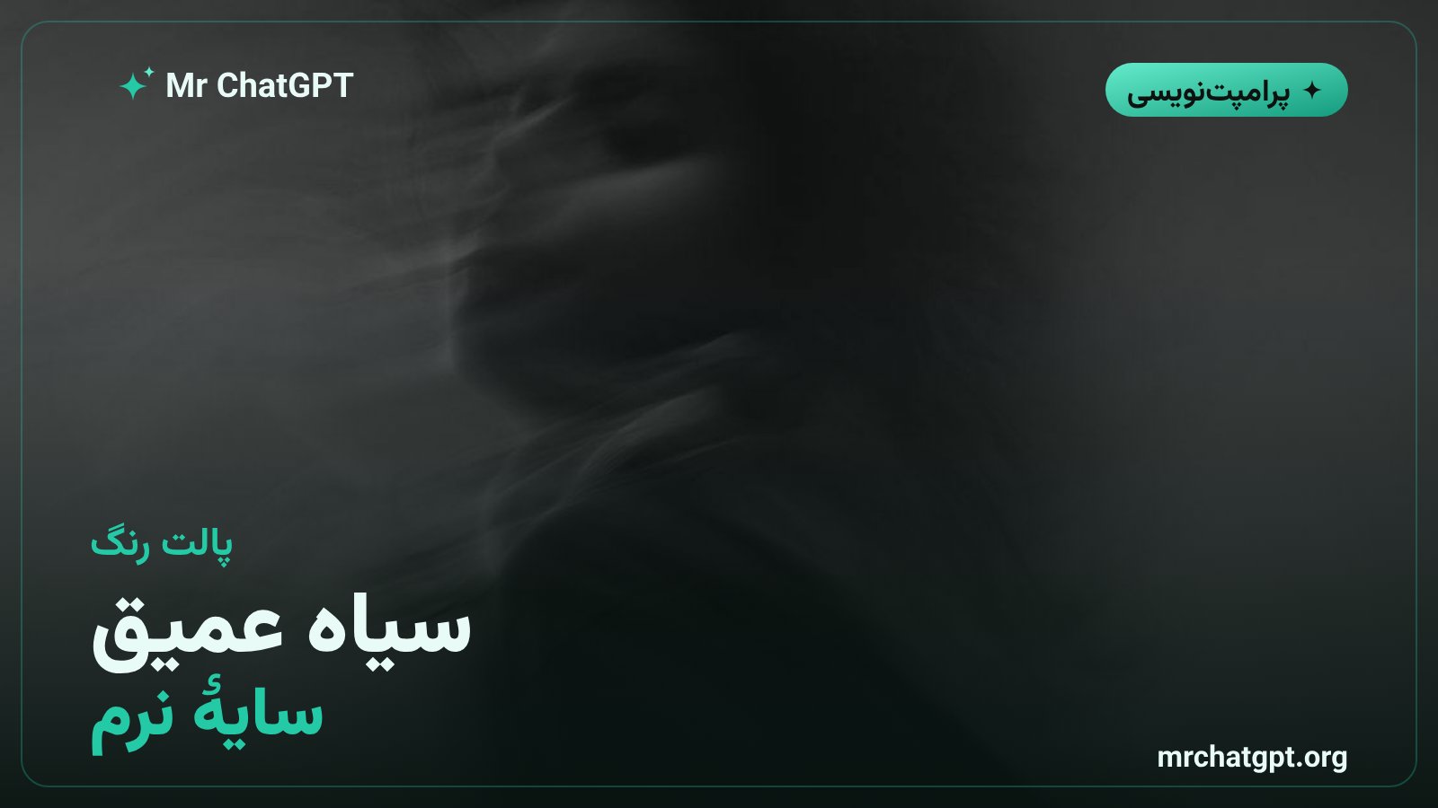 پالت تکرنگ در پرتره فشن ادیتوریال