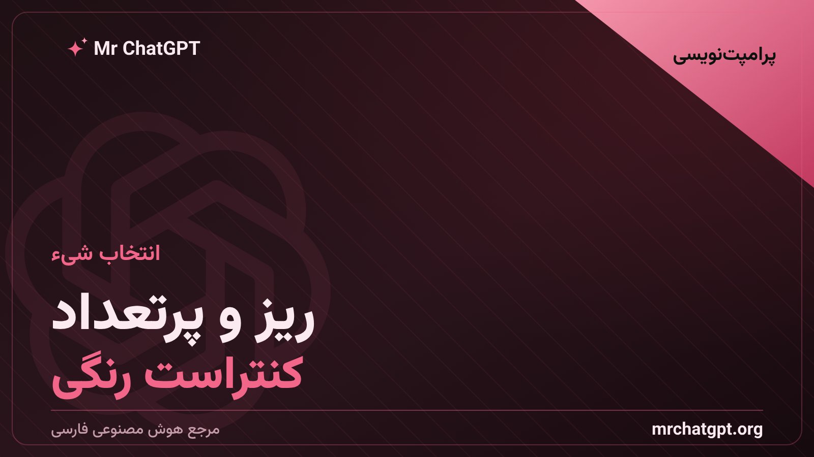 راهنمای انتخاب شیء داخل کپسول