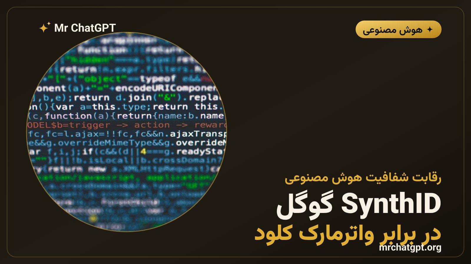 مقایسهی فناوری واترمارک متنی SynthID گوگل جمینای با نشان دیجیتال کلود