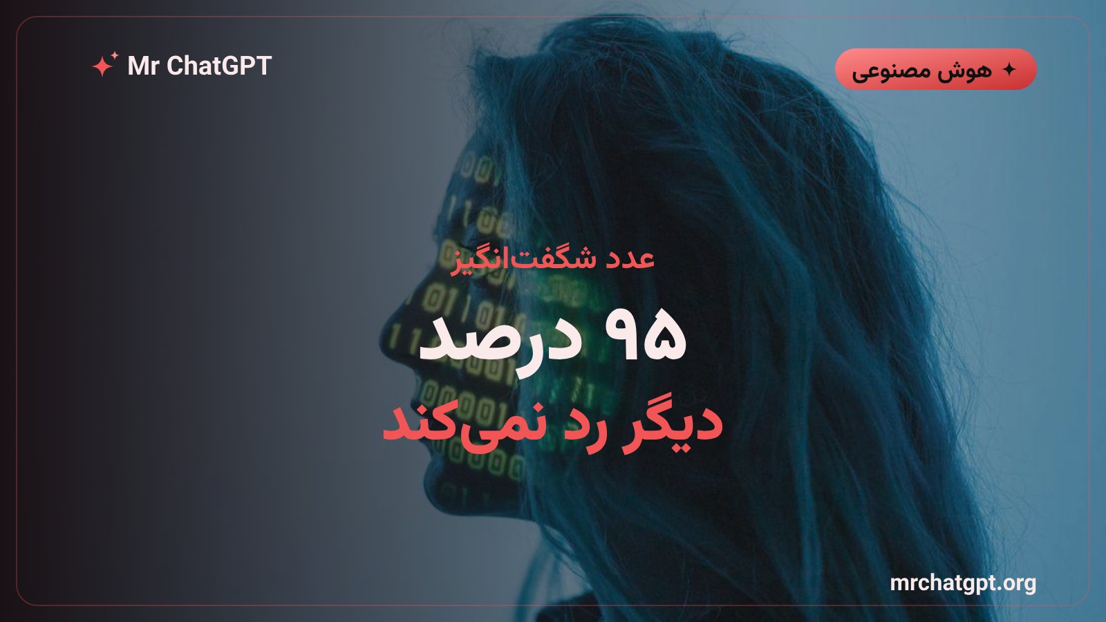 نرخ تکمیل ۹۵ درصدی مدل GPT-5.6-Cyber در وظایف پیشرفته‌ی امنیت سایبری