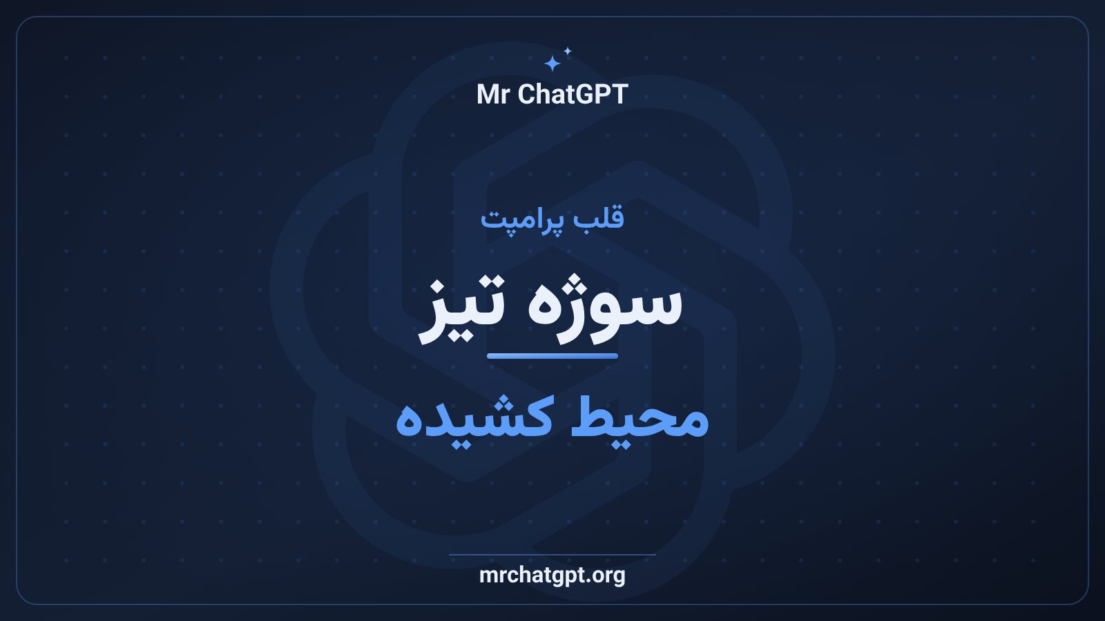 تحلیل بلوک حفظ سوژه در پرامپت کشیدگی پیکسل